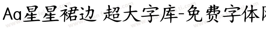 Aa星星裙边 超大字库字体转换